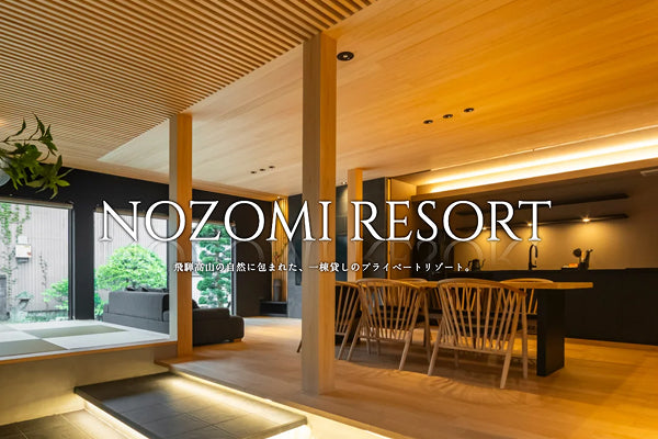 NOZOMIリゾート総合サイトフルオープン